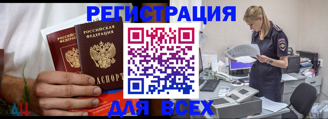 временная прописка в Орске