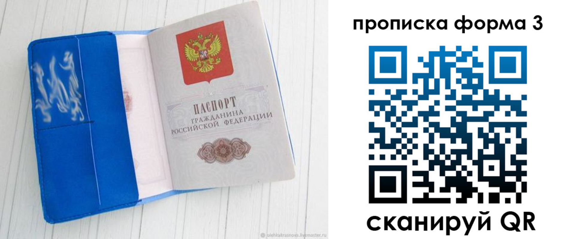 прописка паспорт в Орске