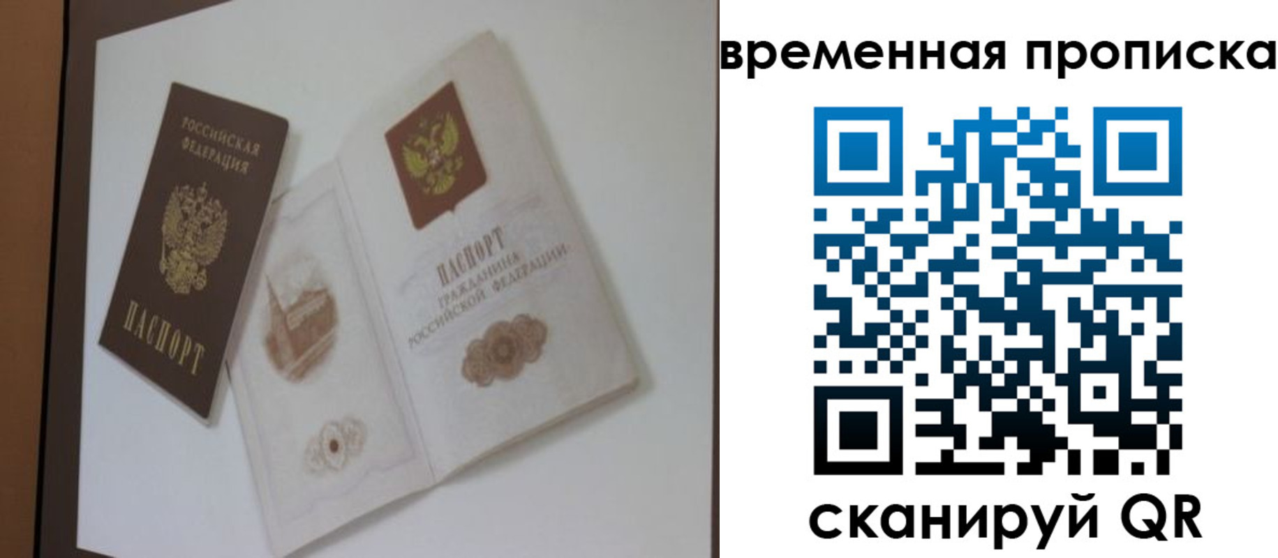 прописка 2025 в Орске