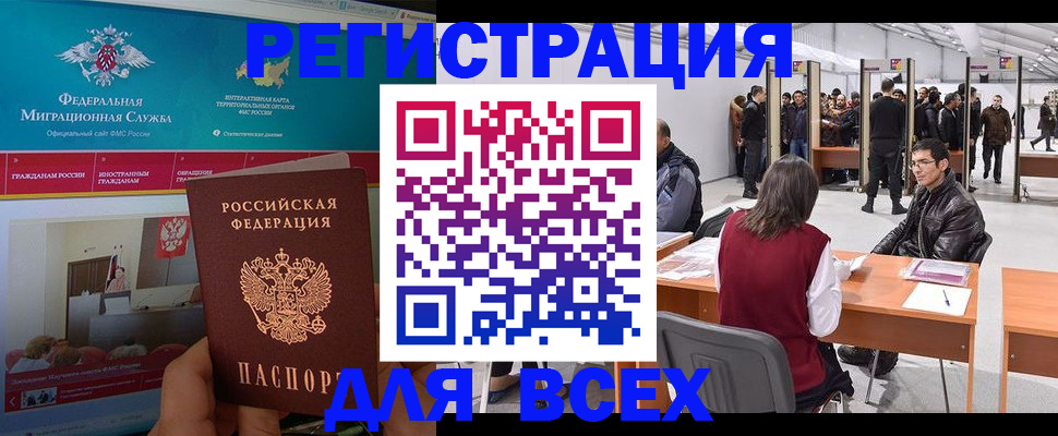 временная регистрация недорого в Орске