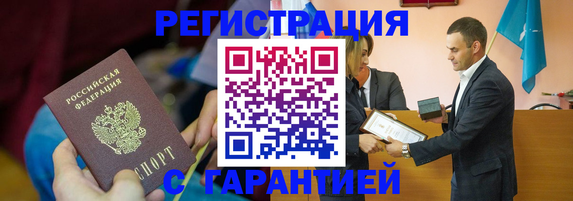 прописка 2025 в Орске