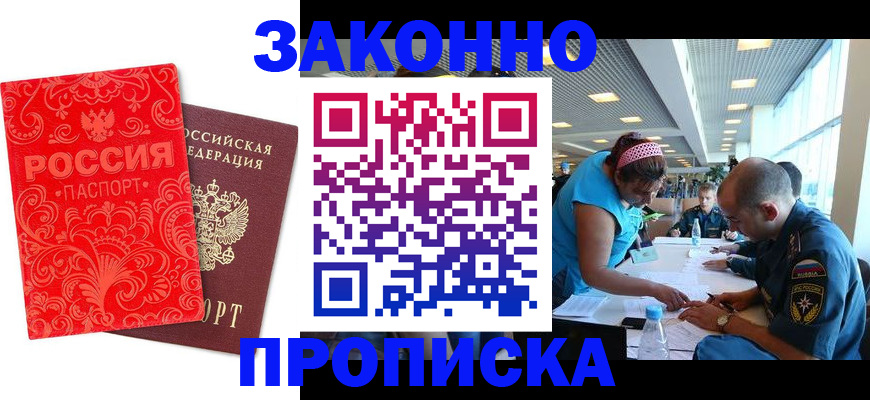 прописка для школы в Орске