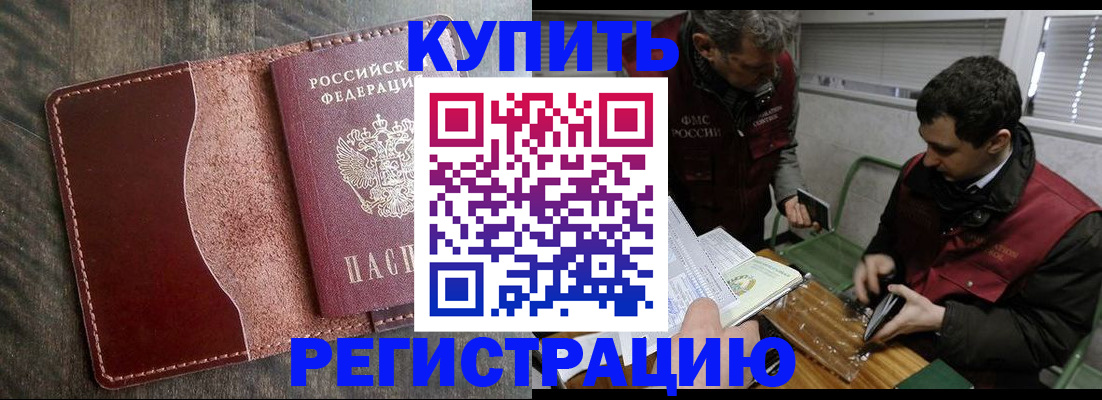 временная регистрация для школы в Орске