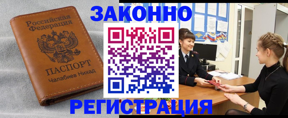 прописка для военкомата в Орске