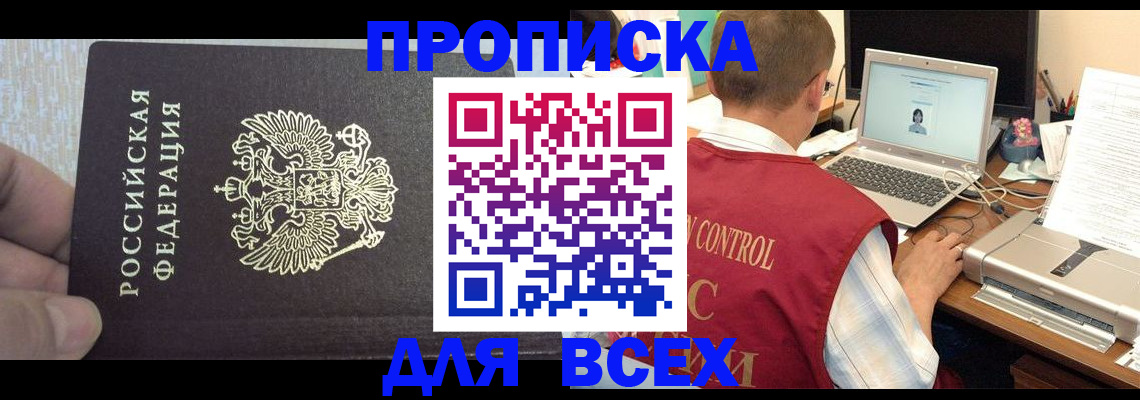прописка поиск в Орске